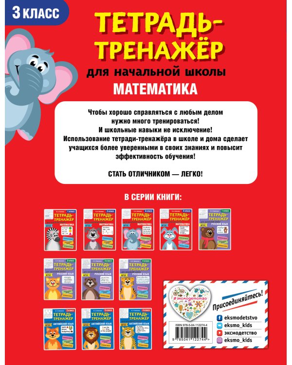 Математика. 3-й класс