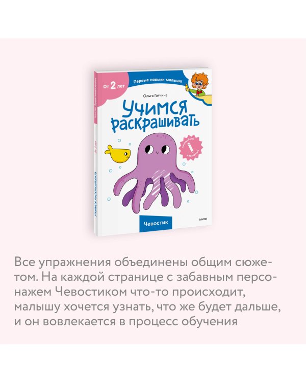 Учимся раскрашивать (Чевостик)