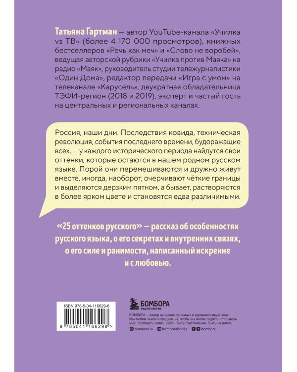 Комплект из 2-х книг: Русский с Татьяной Гартман (ИК)