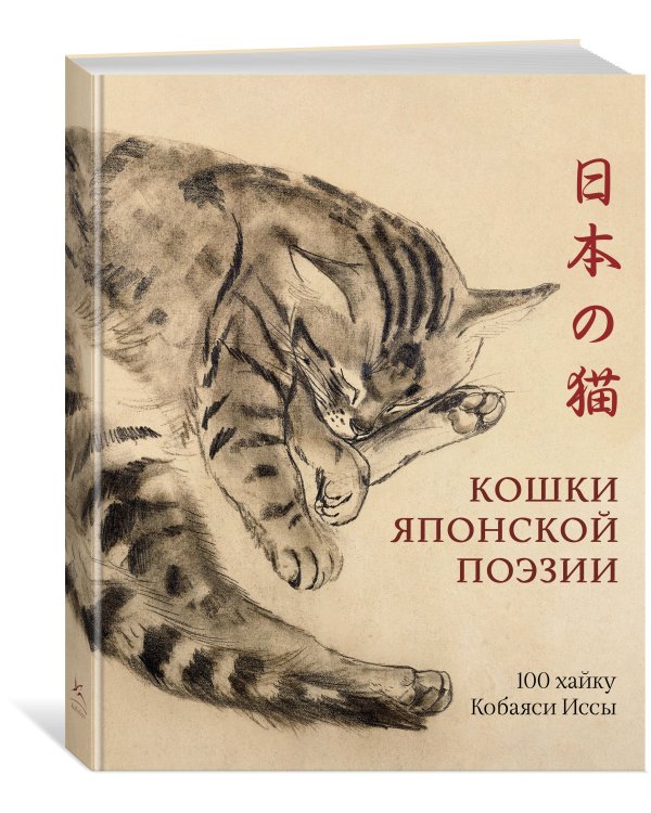 Кошки японской поэзии