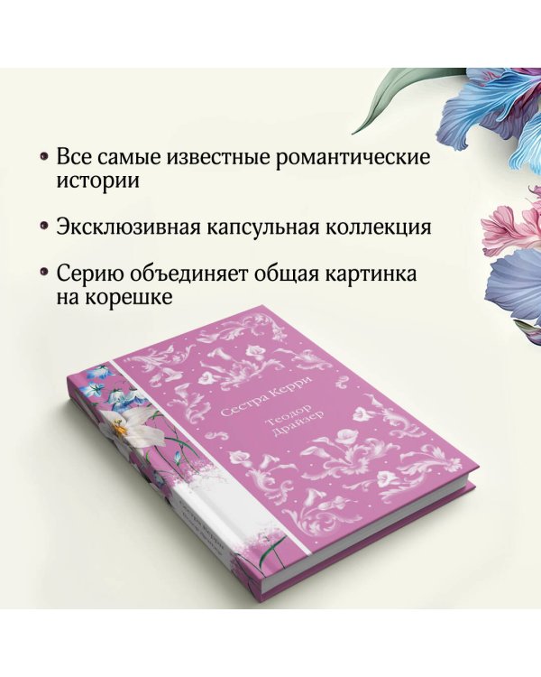 Сестра Керри