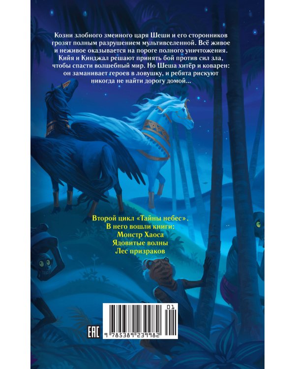 Лес призраков