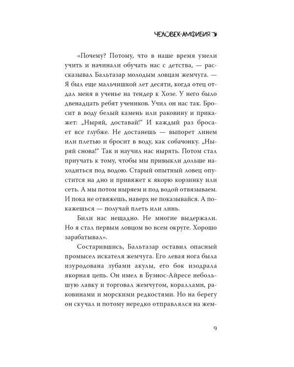 Человек-амфибия