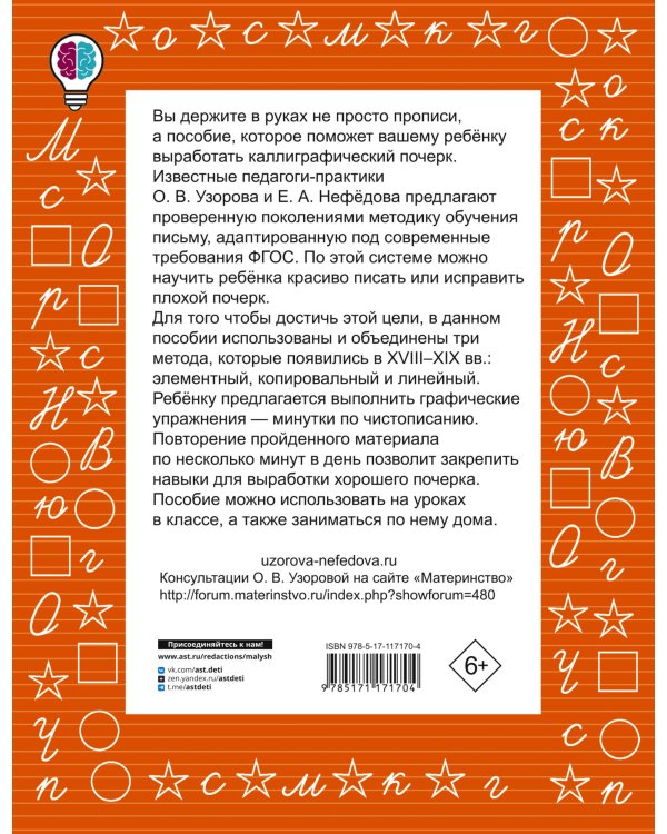 Тренажер по чистописанию. 1-2-й класс