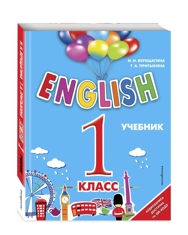 ENGLISH. 1 класс. Учебник + аудиозапись по QR-коду