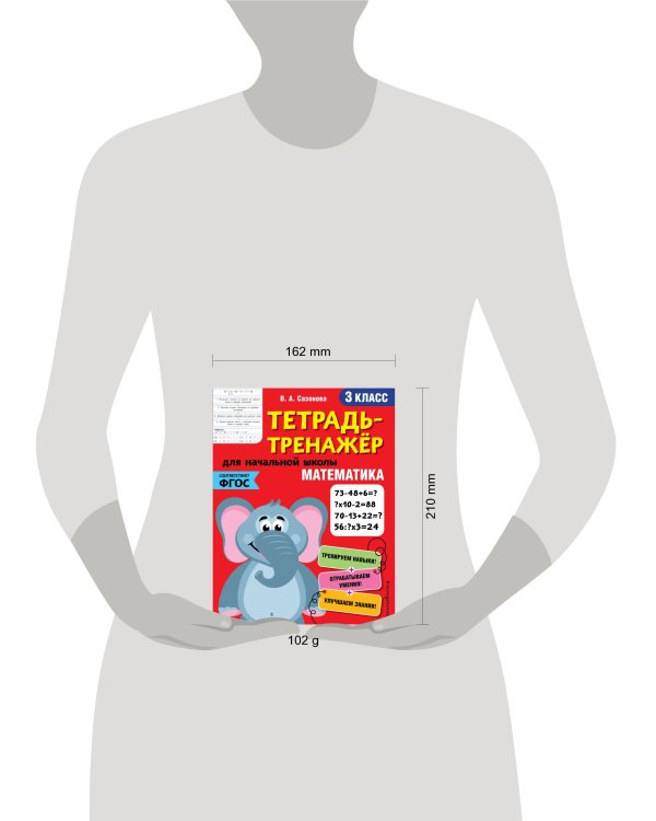 Математика. 3-й класс