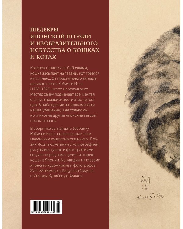 Кошки японской поэзии