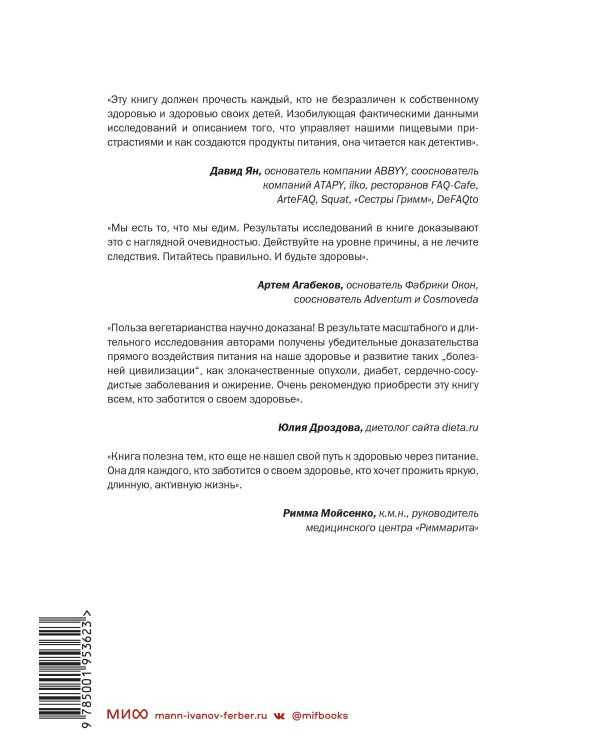Китайское исследование: обновленное и расширенное издание. Классическая книга о здоровом питании