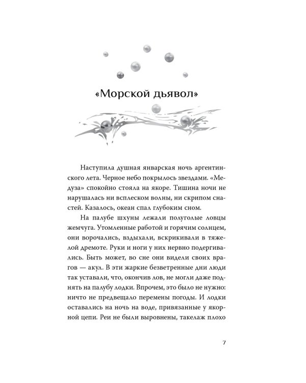 Человек-амфибия