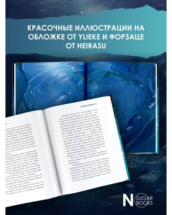 Человек-амфибия