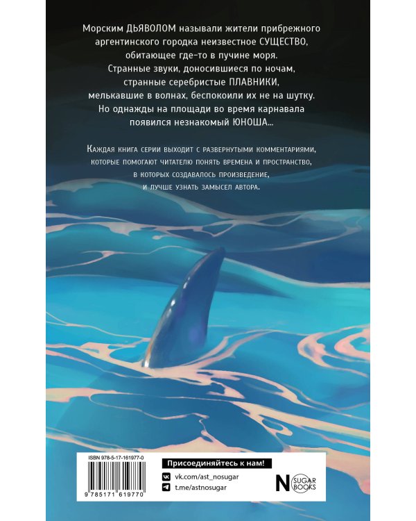 Человек-амфибия