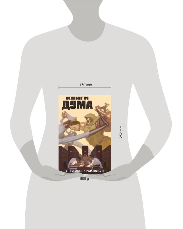 Книги Дума (обложка для сетей)