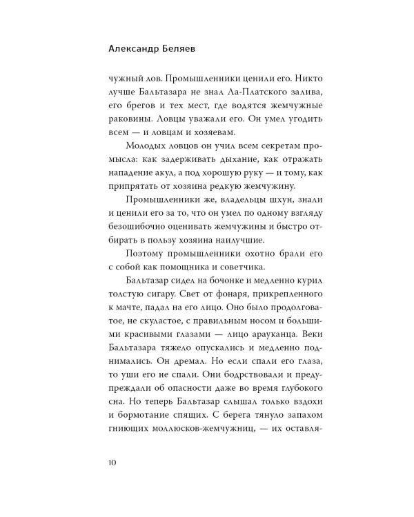 Человек-амфибия