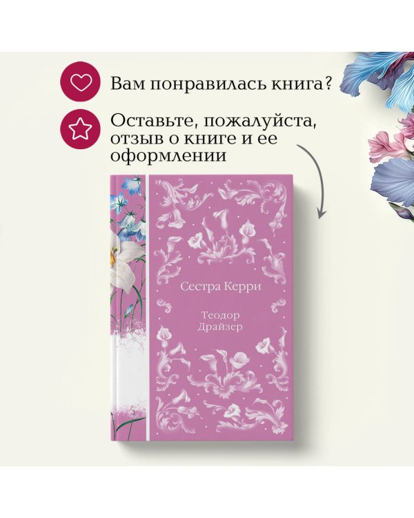 Сестра Керри