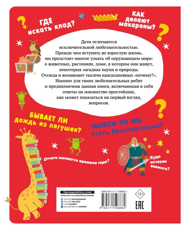 Много вопросов, много ответов