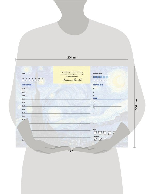 Планер настольный с отрывными листами. Винсент Ван Гог (24х17 см, 48 л.)