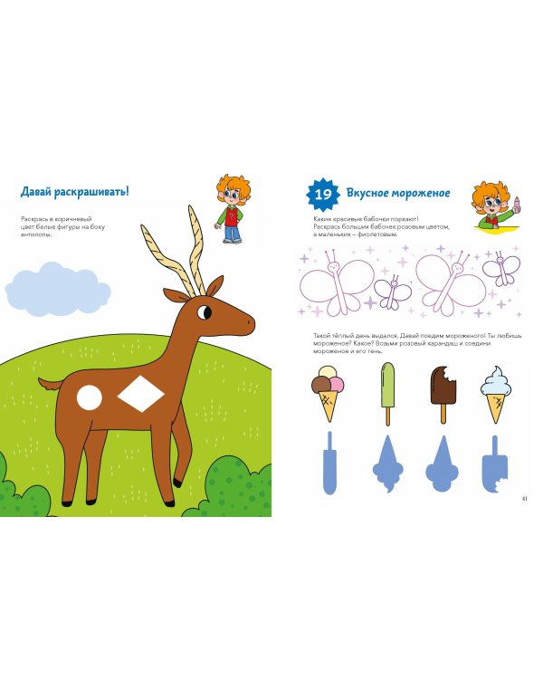 Учимся раскрашивать (Чевостик)