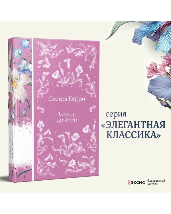 Сестра Керри