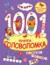 Три кота. 100 и 1 головоломка