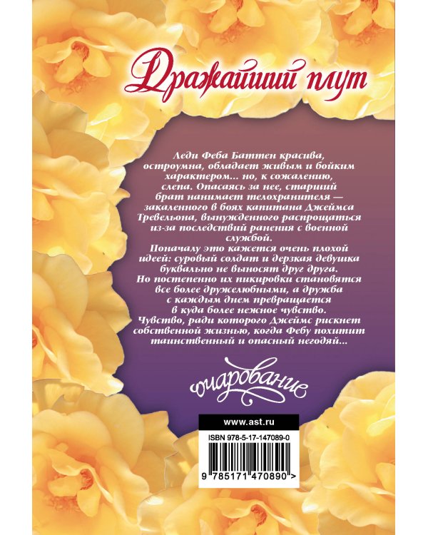 Дражайший плут