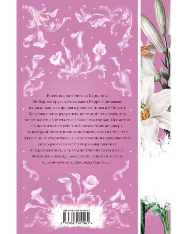 Сестра Керри