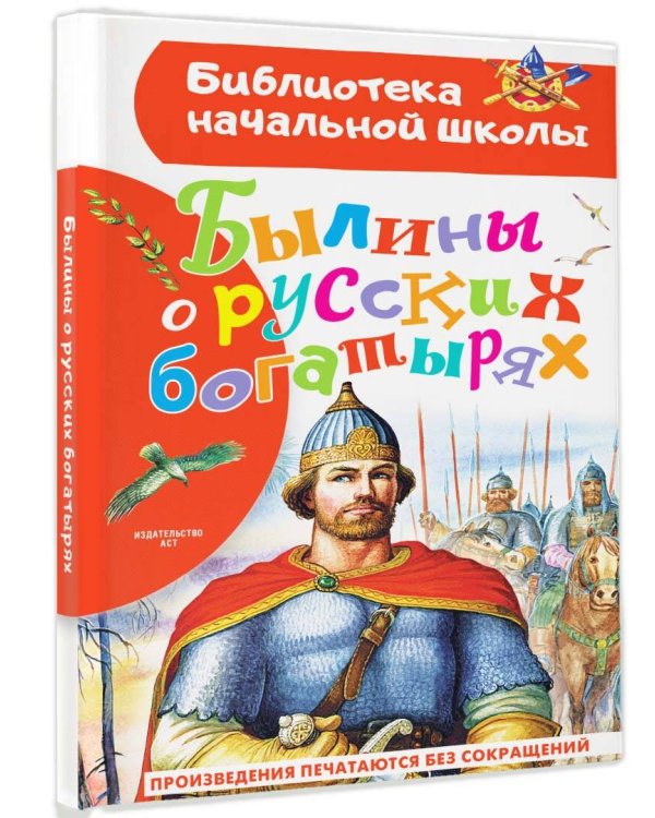 Былины о русских богатырях