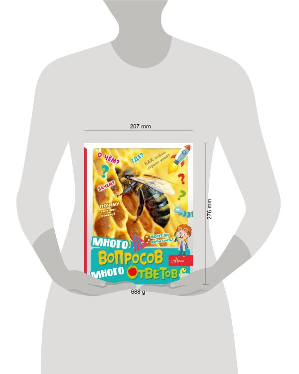 Много вопросов, много ответов