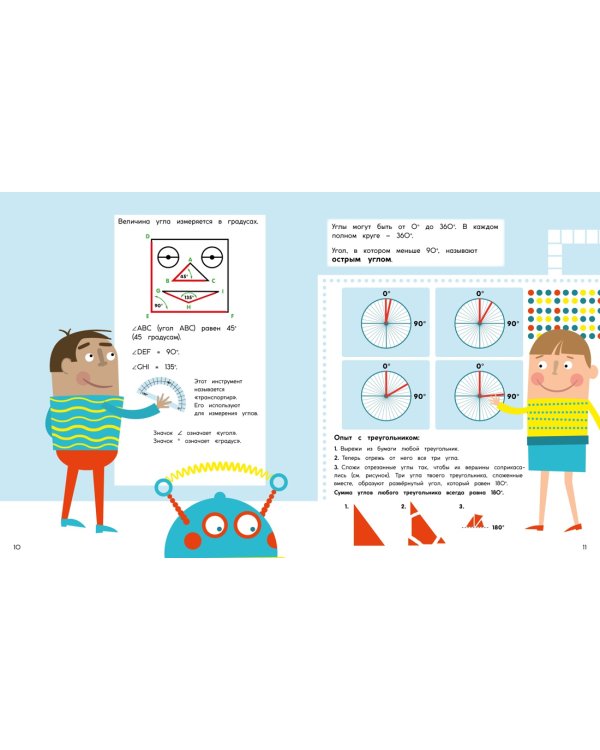 Треугольники