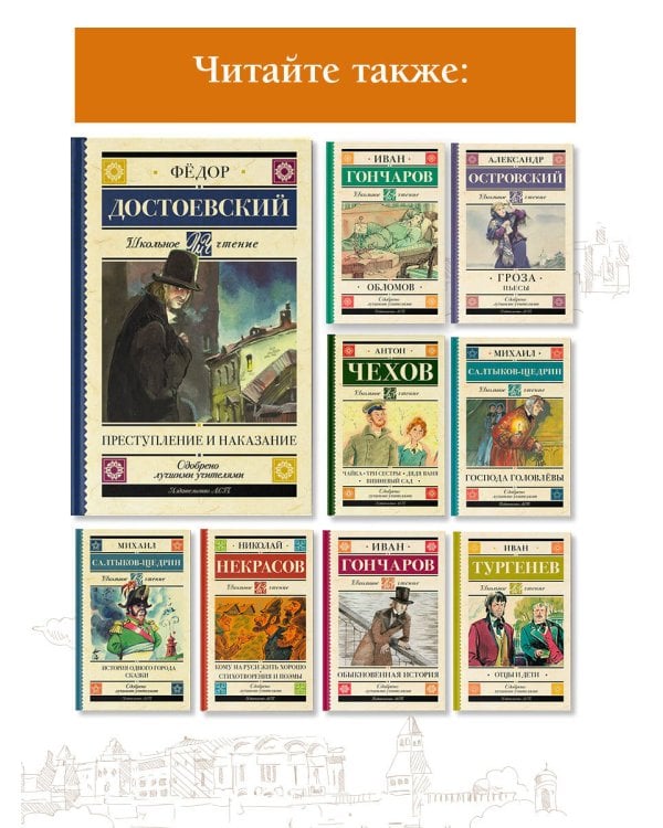 Преступление и наказание