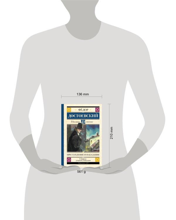 Преступление и наказание