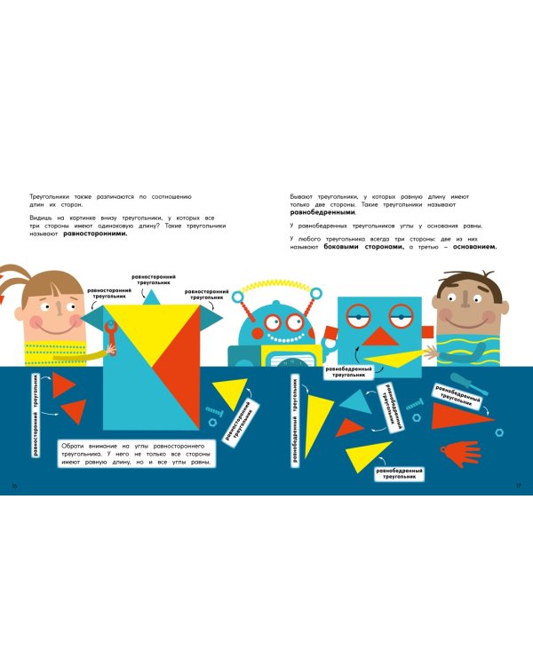 Треугольники