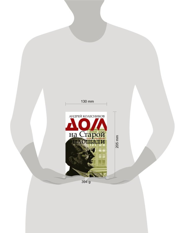 Дом на Старой площади