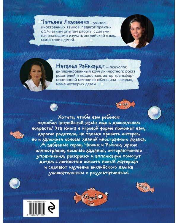 Чижик изучает английский язык. Занимательная книга по английскому языку для детей 4 – 9 лет