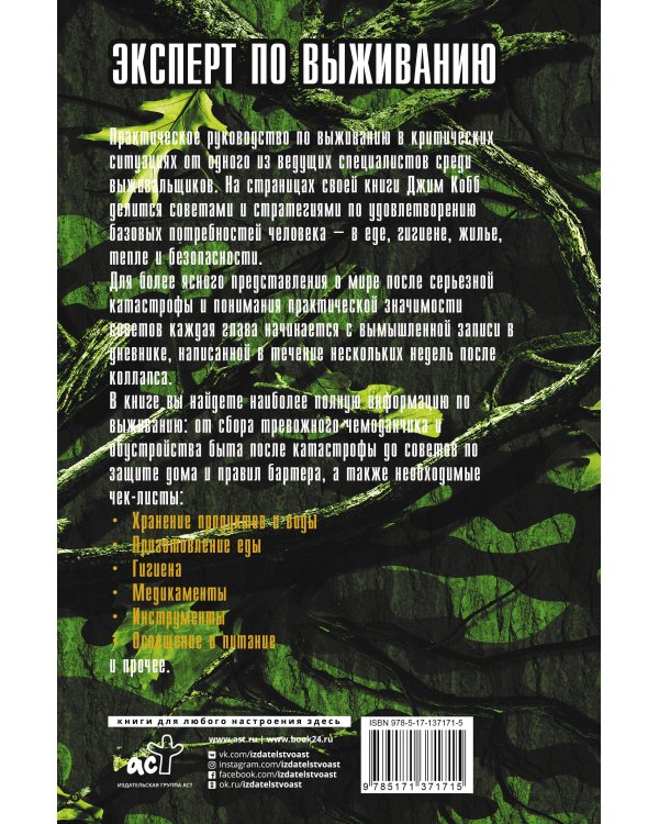 Правила выживания в критических ситуациях