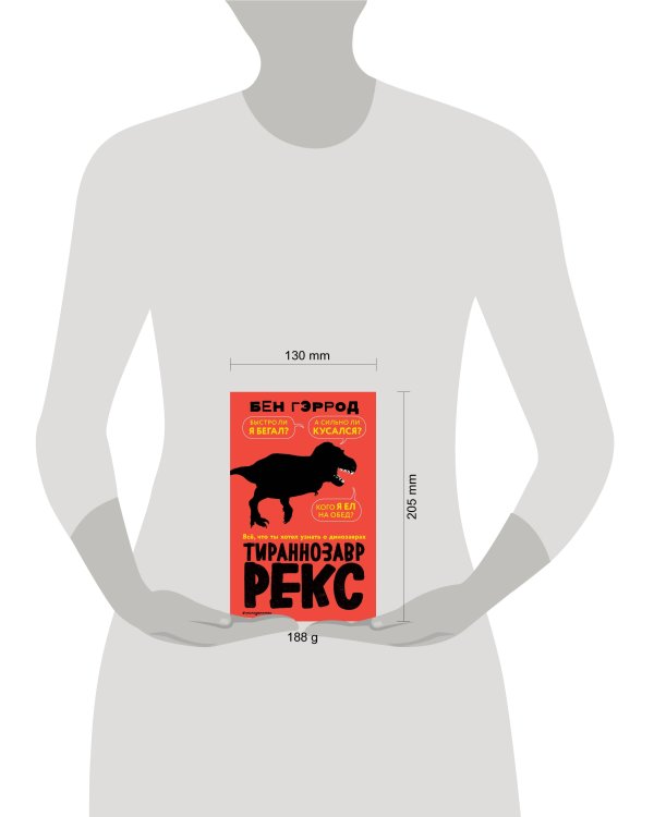 Тираннозавр рекс