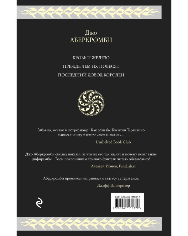 Первый закон. Трилогия