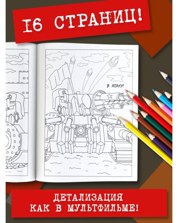 Gerand. Раскраска. Восток-1