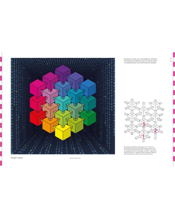 Дизайн оптических иллюзий. От теории к практике