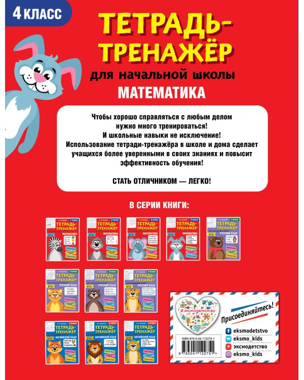 Математика. 4-й класс