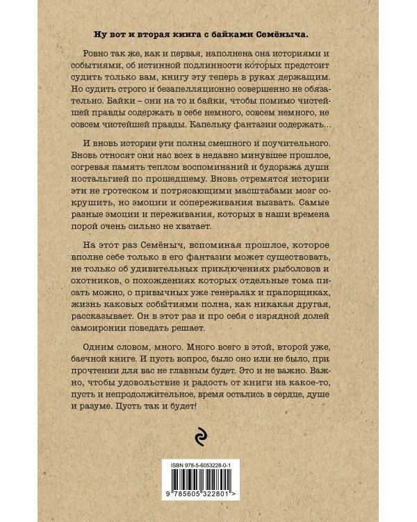 Байки Семёныча. Вот тебе – два!