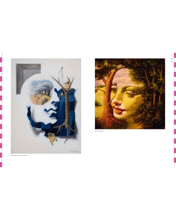 Дизайн оптических иллюзий. От теории к практике