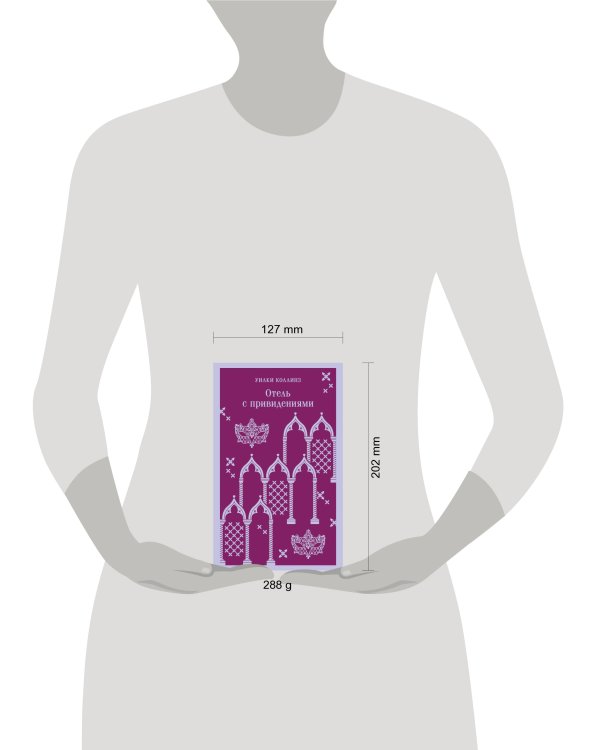 Отель с привидениями