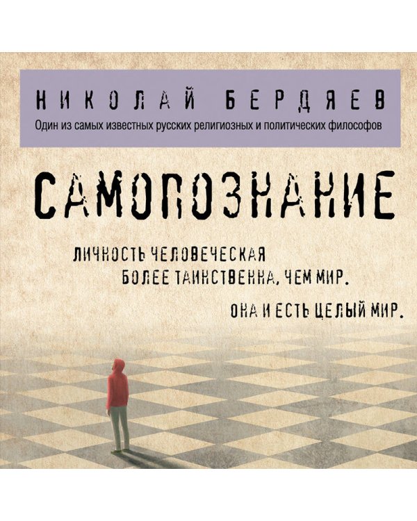 Самопознание