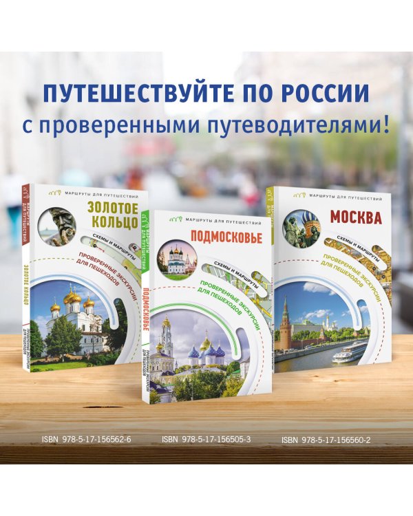 Подмосковье. Маршруты для путешествий