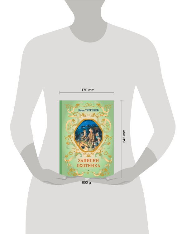 Записки охотника (силуэты Ел. Бём)