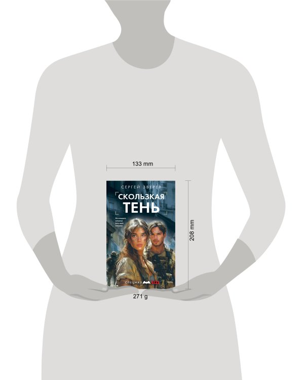 Скользкая тень