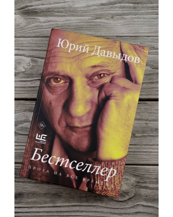 Бестселлер