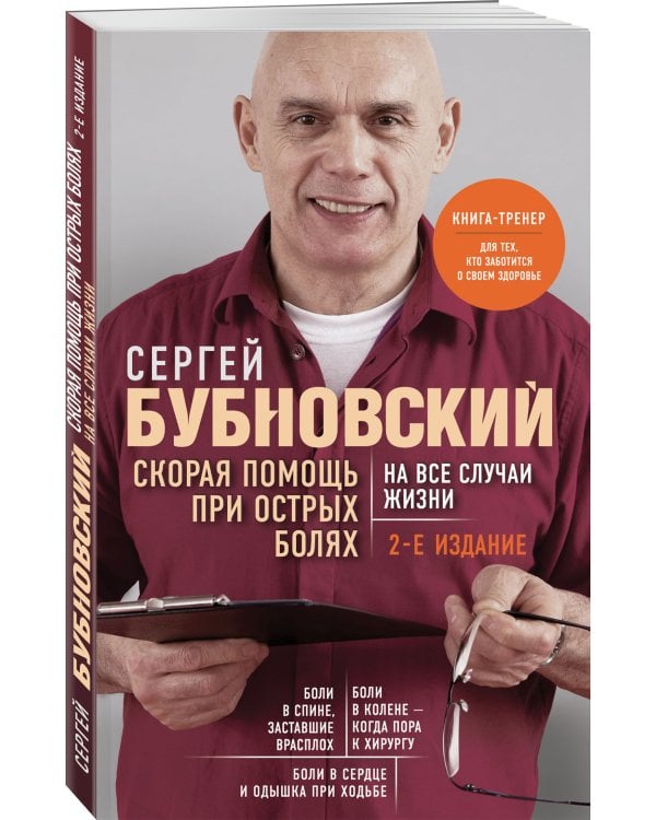 Скорая помощь при острых болях. На все случаи жизни