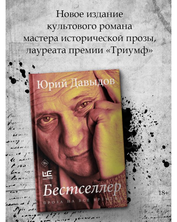 Бестселлер