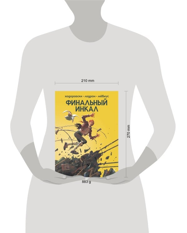 Финальный Инкал